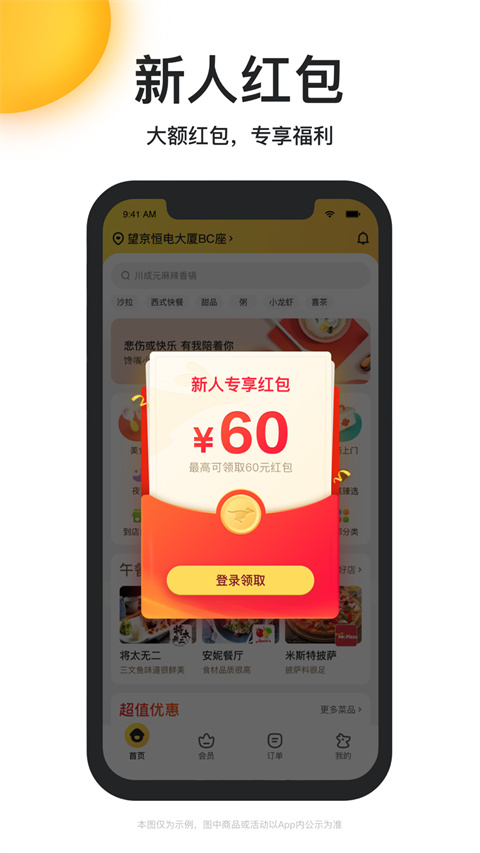 美团外卖点餐助手