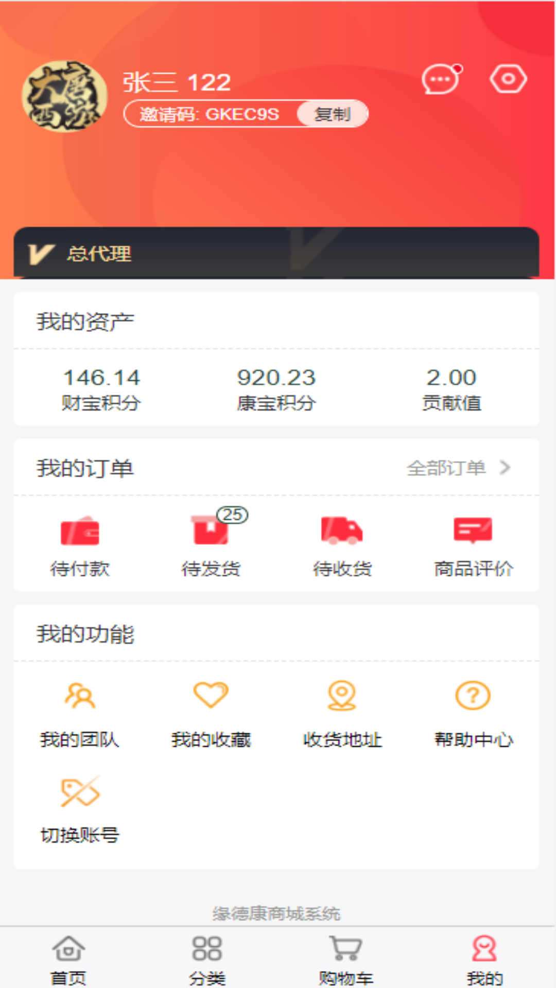 缘得康软件版