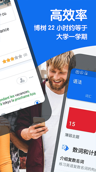 博树学语言Busuu