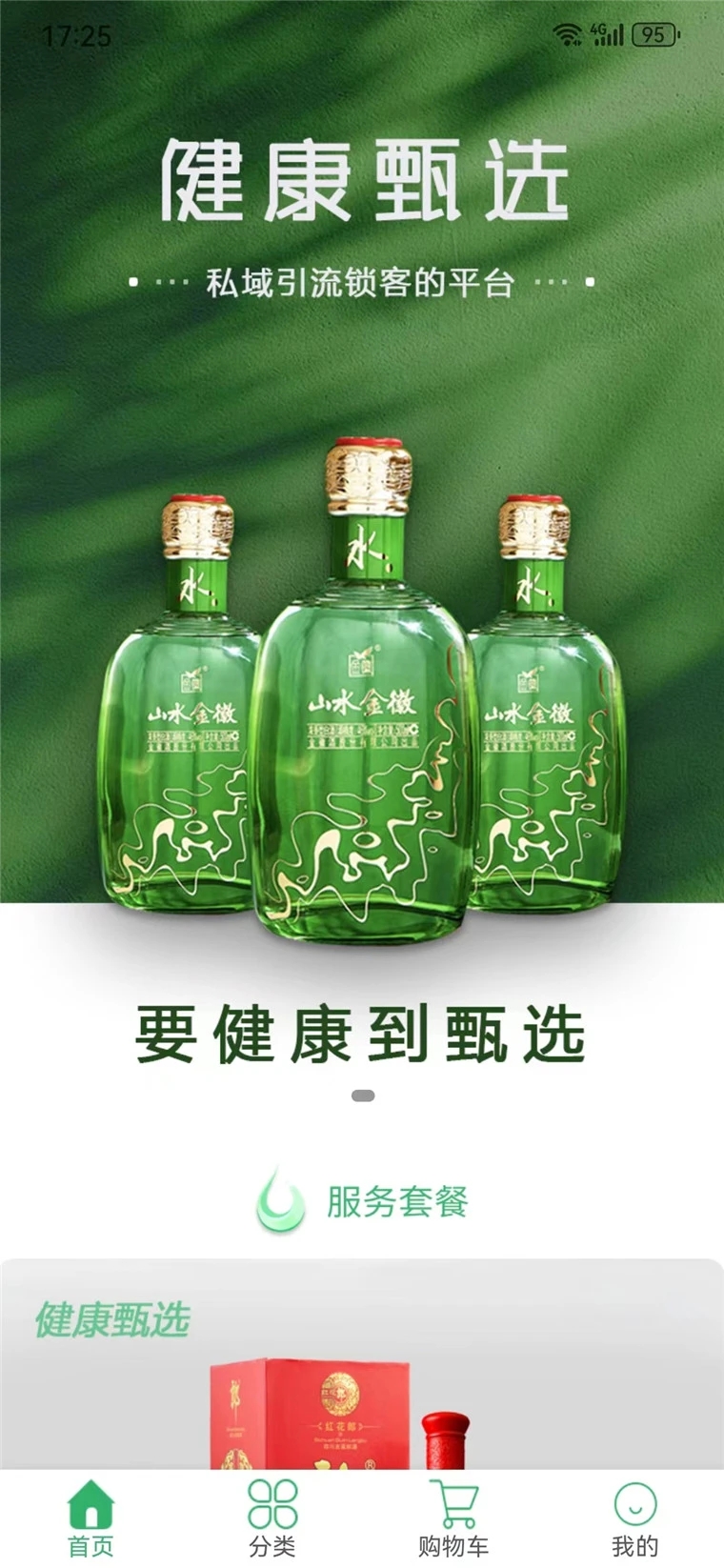 健康甄选旗舰店最新版