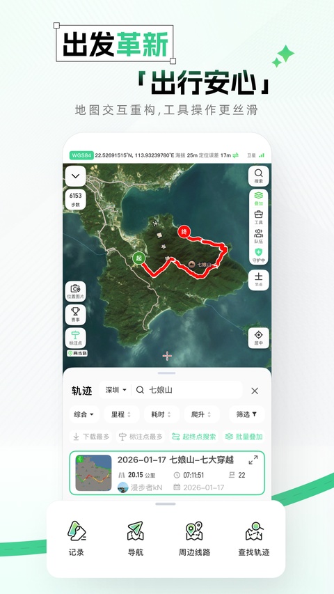 两步路