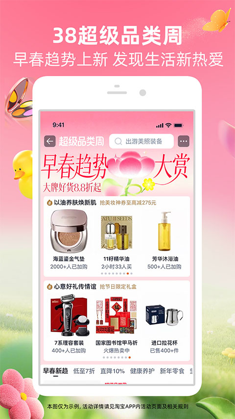 淘宝网上购物平台