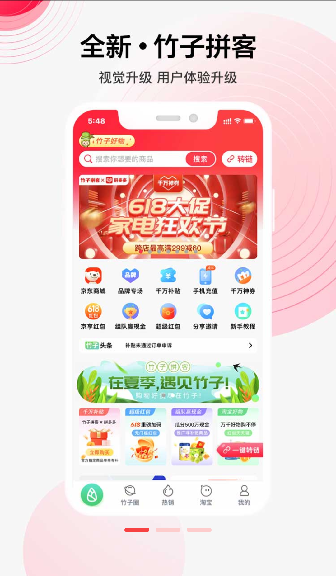 竹子拼客