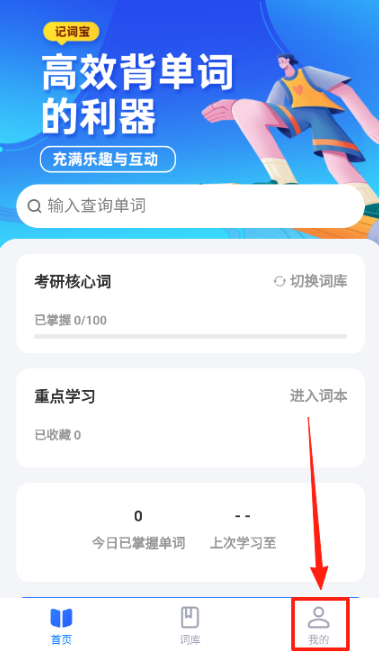 记词宝