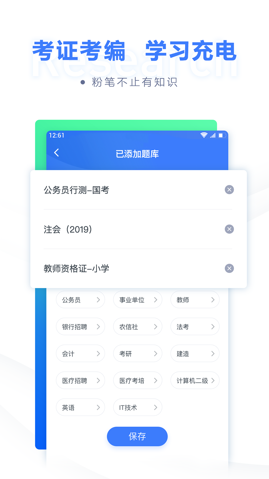 粉笔职教app手机版