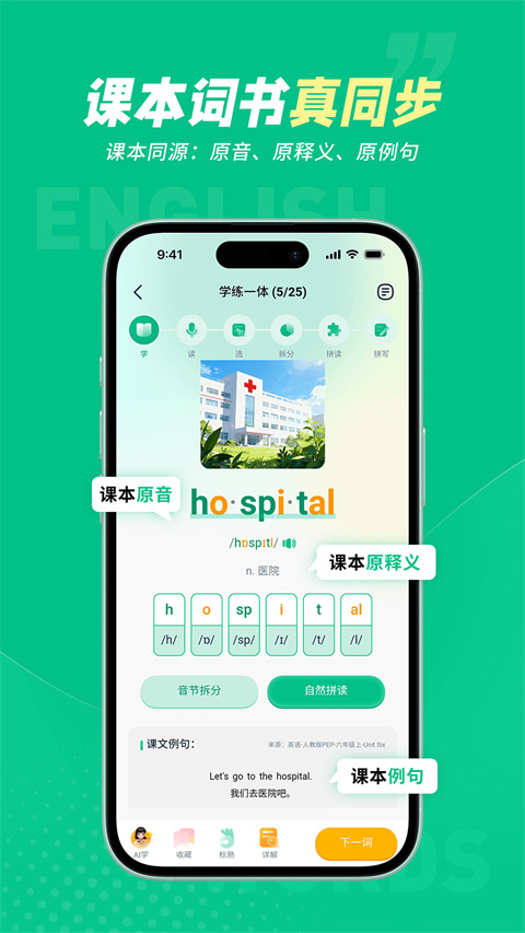 纳米盒同步单词