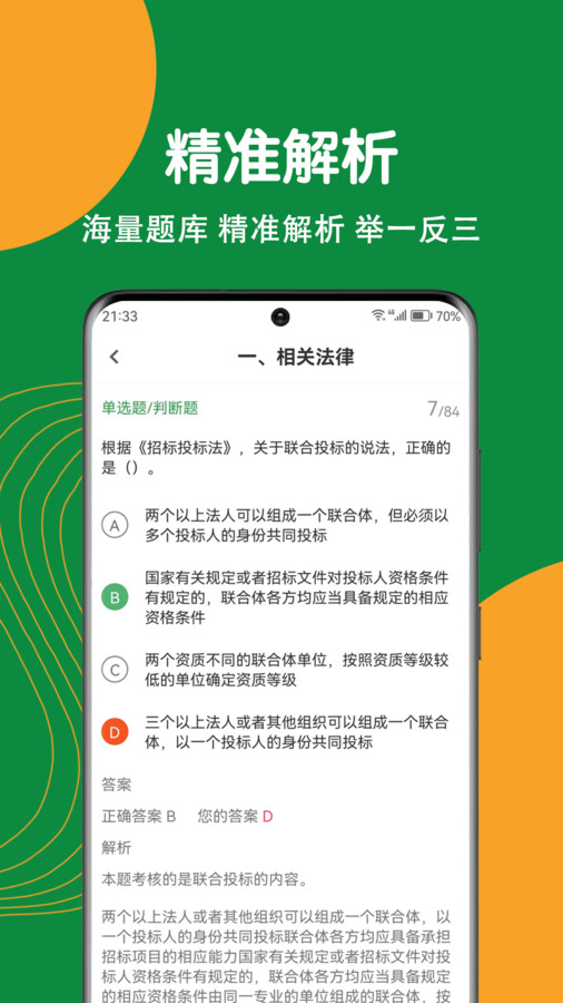 监理工程师刷题狗app版