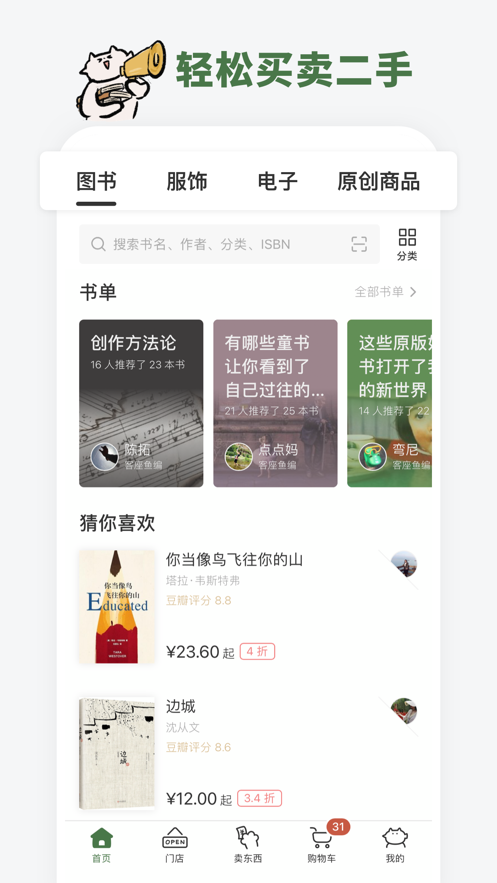 多抓鱼二手书店app最新版