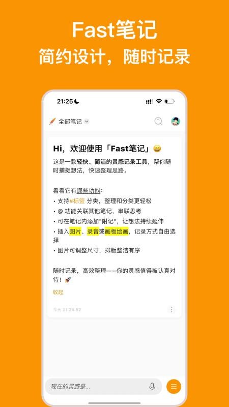 Fast笔记