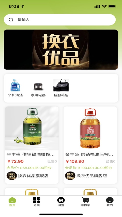 换衣优品回收平台版