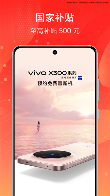 vivo手机商城
