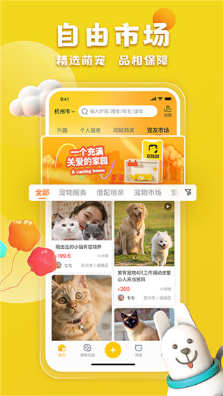 宠胖胖app手机版