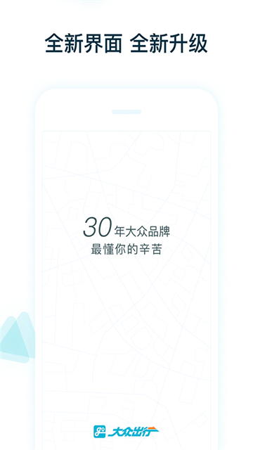大众出行司机端