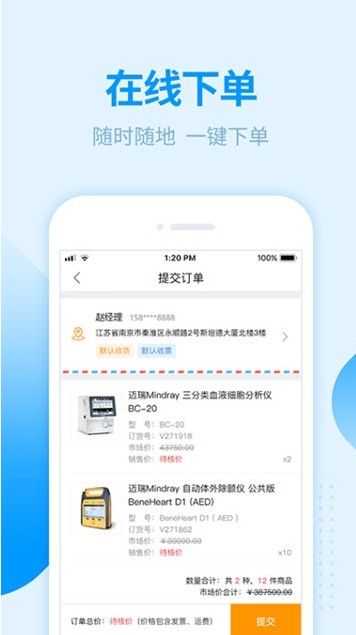 贝登医疗器材购物平台手机版下载