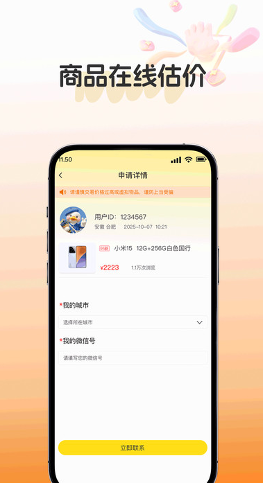 闲置转手市场