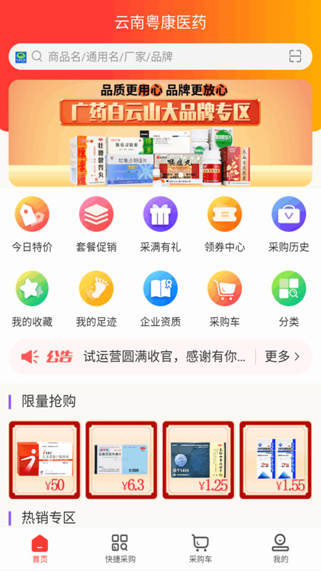 云南粤康医药软件版