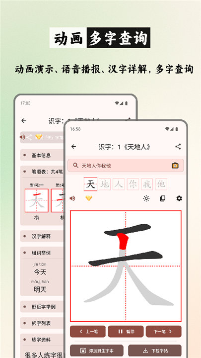 笔顺笔画大全免费版