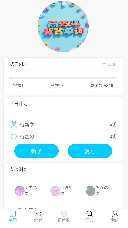 秒单词