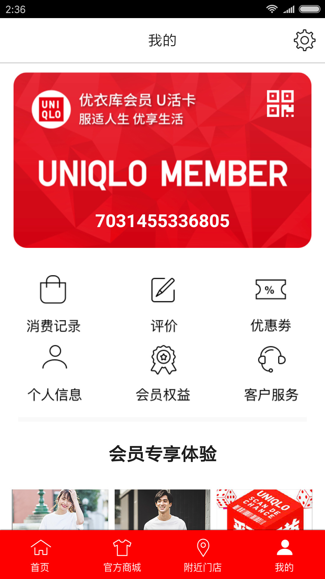 优衣库网上购物