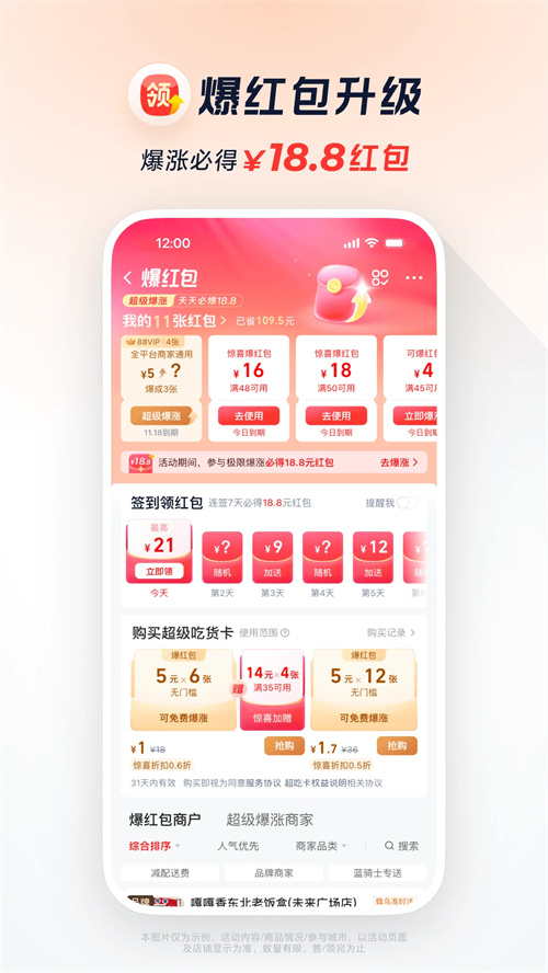 淘宝闪购
