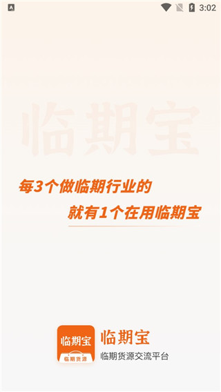 临期食品临期宝