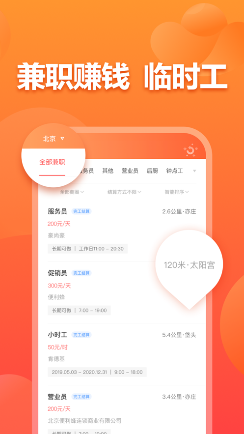 店长直聘app最新版
