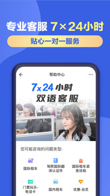 租租车app最新版