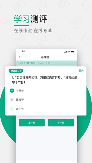木马课堂教育平台
