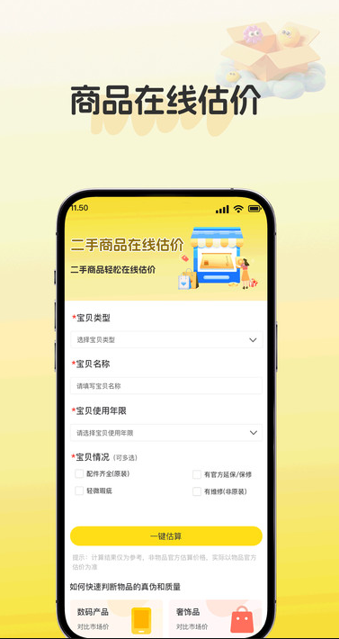 闲置转手市场