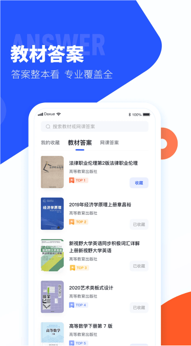 大学搜题酱app