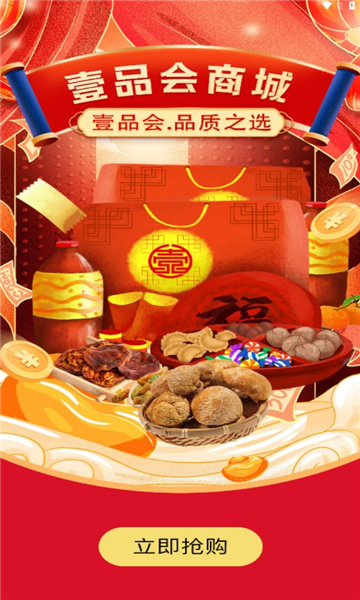 壹品会软件版