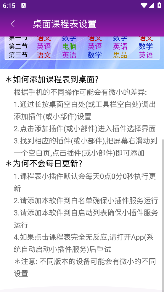 桌面课表