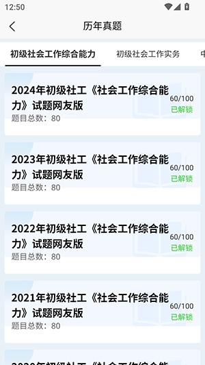 社会工作者快题库