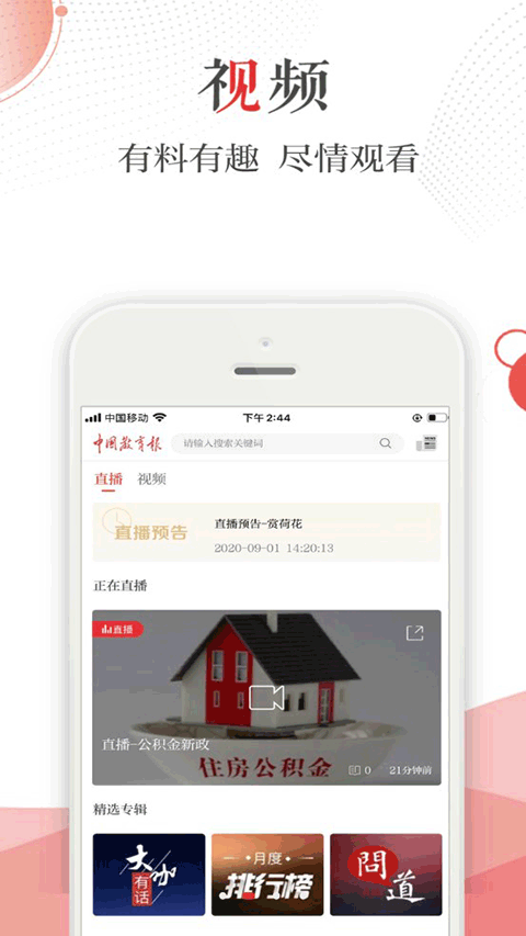 中国教育报