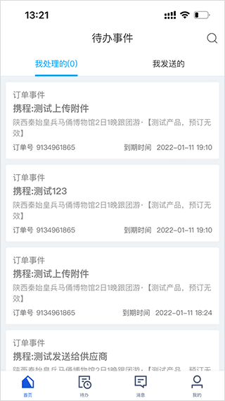 旅游商家VBooking