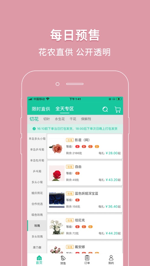 好香美鲜花交易平台
