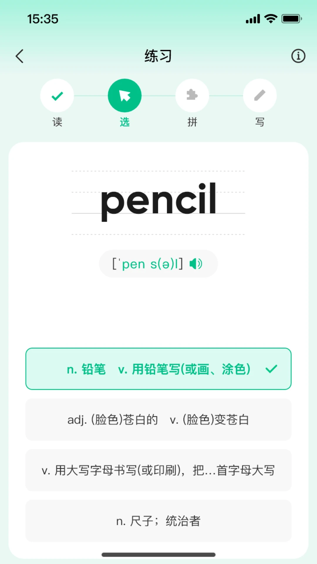 呱唧英语免费版