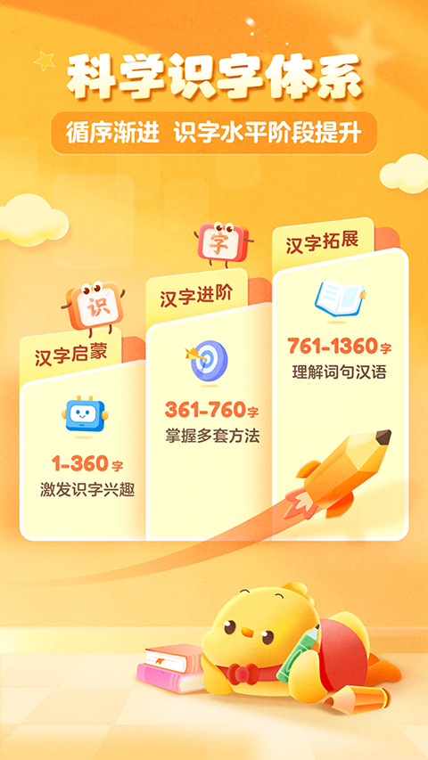 叫叫识字宝宝认字