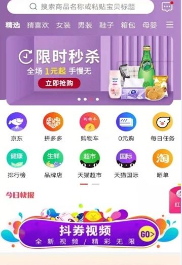 喜拼淘APP软件