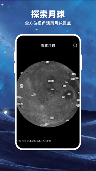 Moon月球观测