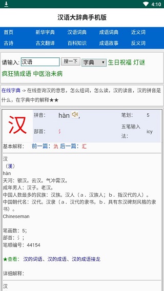 汉语大辞典