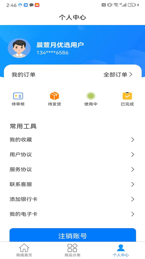 晨萱月优选软件版