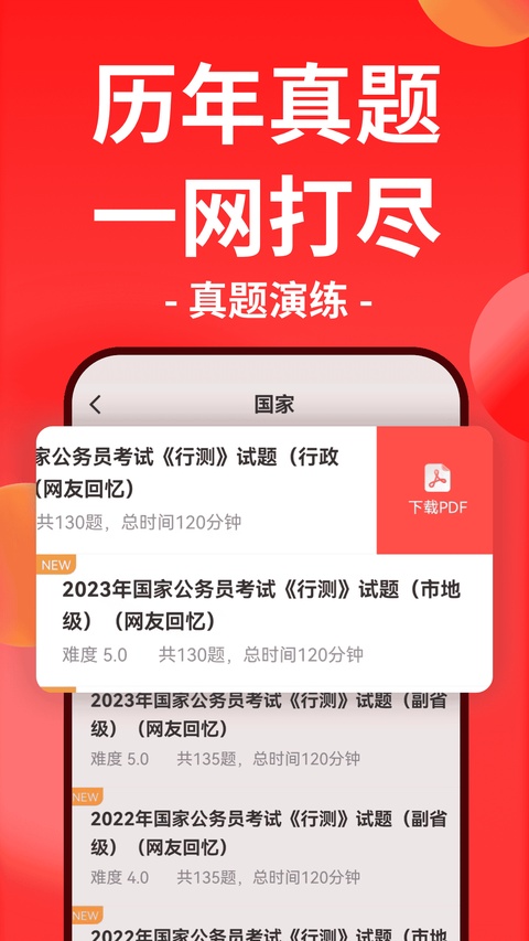 华图教育