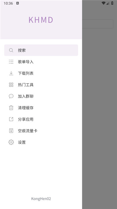 空痕音乐下载器