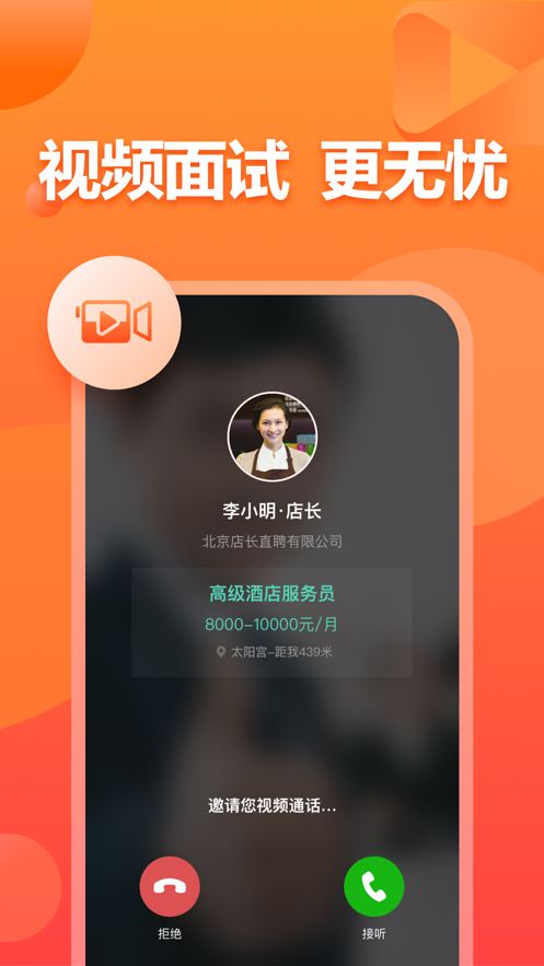 店长直聘app最新版