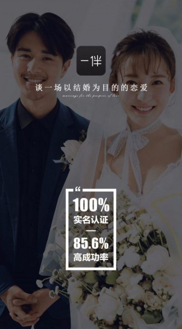 一伴婚恋相亲交友app最新版