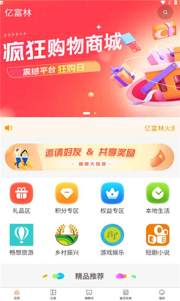 亿富林软件最新版
