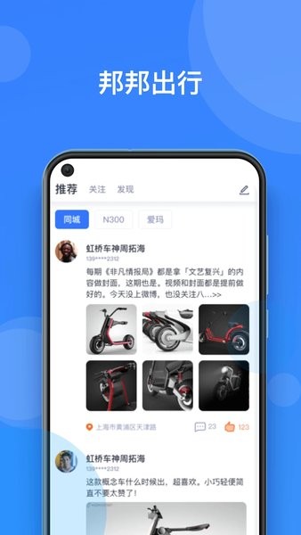 邦邦出行