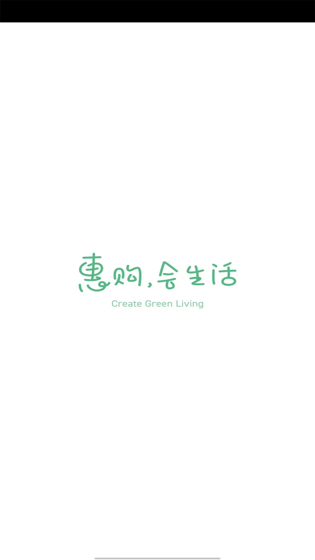 绿叶惠购