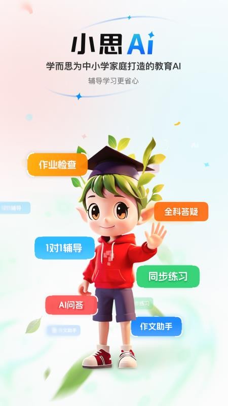 小思AI人工智能